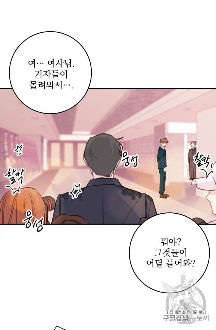 너와 사는 오늘 38화 12