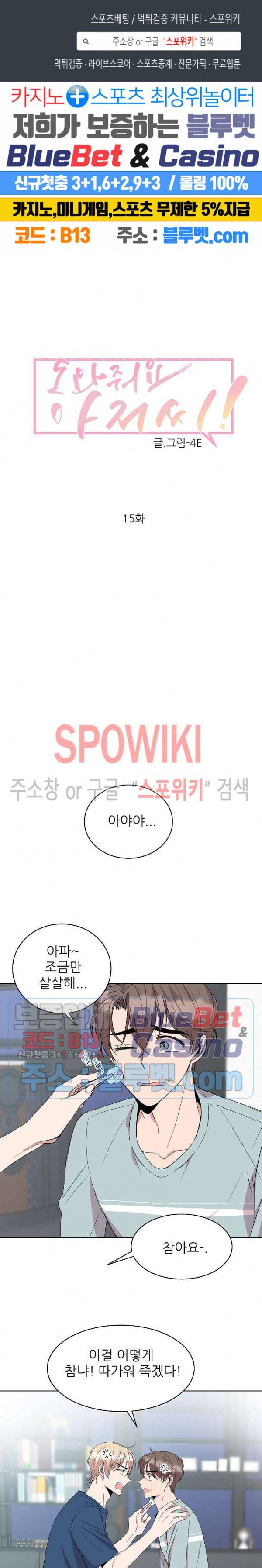 도와줘요, 아저씨! 15화 1