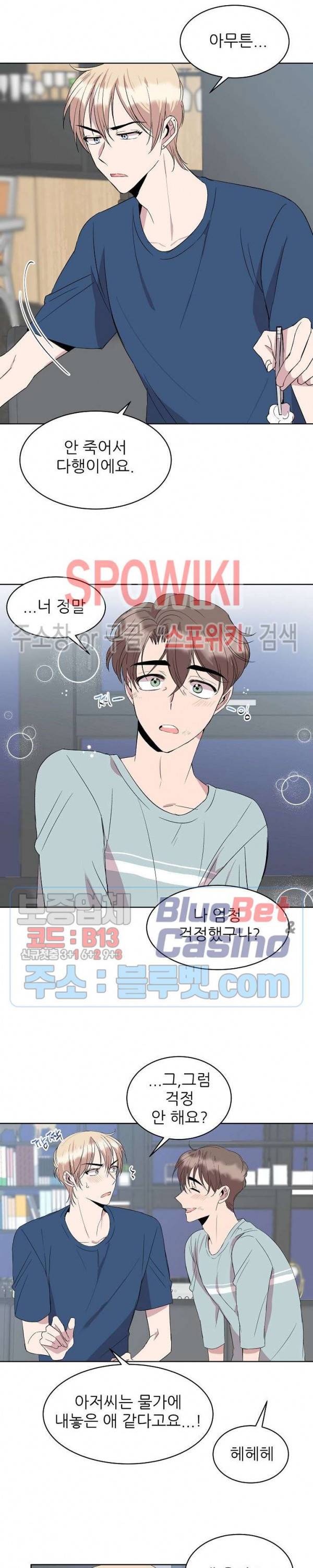 도와줘요, 아저씨! 15화 3