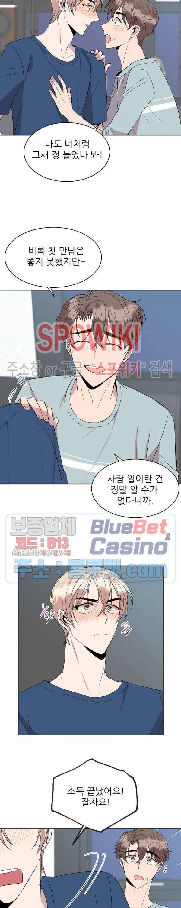 도와줘요, 아저씨! 15화 5