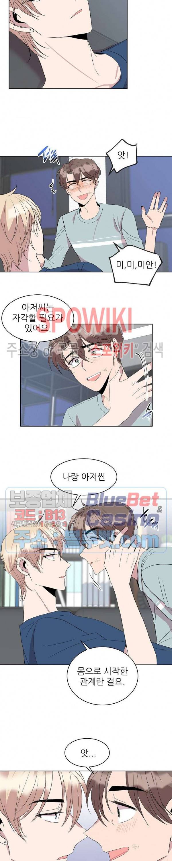 도와줘요, 아저씨! 15화 8