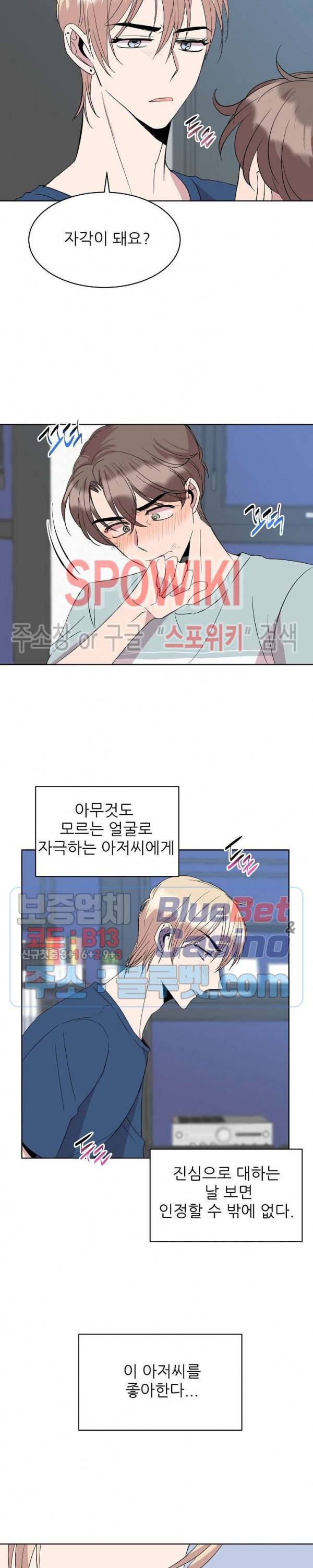 도와줘요, 아저씨! 15화 10