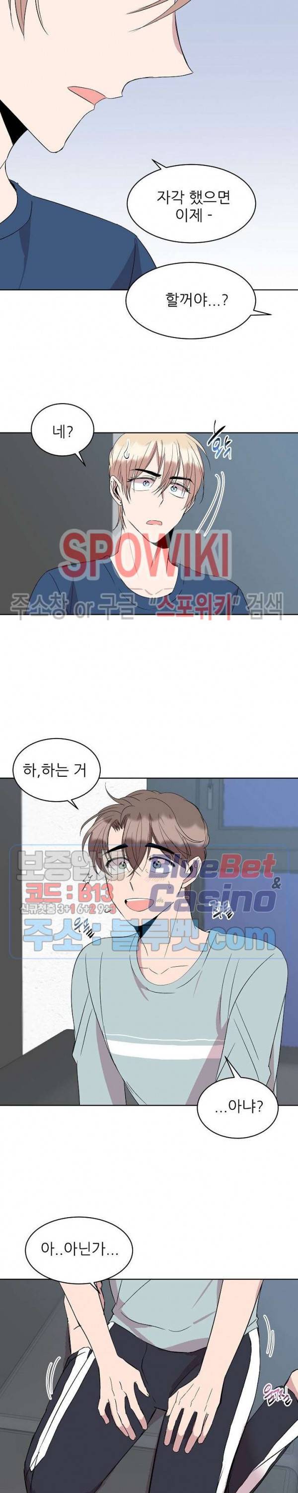 도와줘요, 아저씨! 15화 11