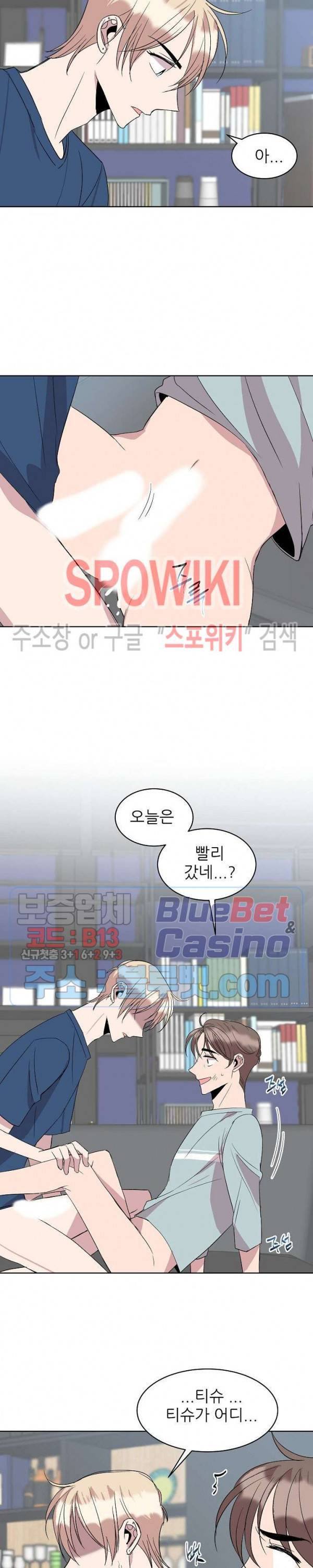 도와줘요, 아저씨! 15화 16