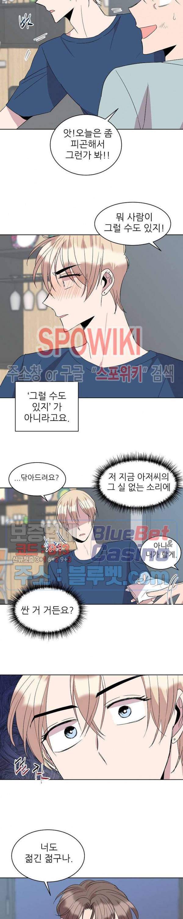 도와줘요, 아저씨! 15화 17