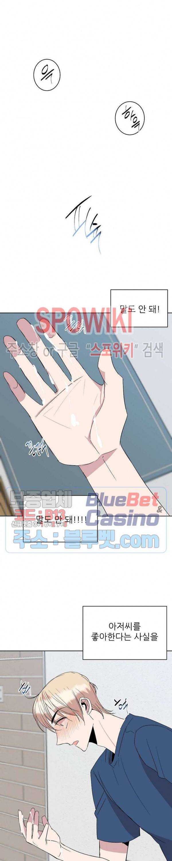 도와줘요, 아저씨! 15화 19