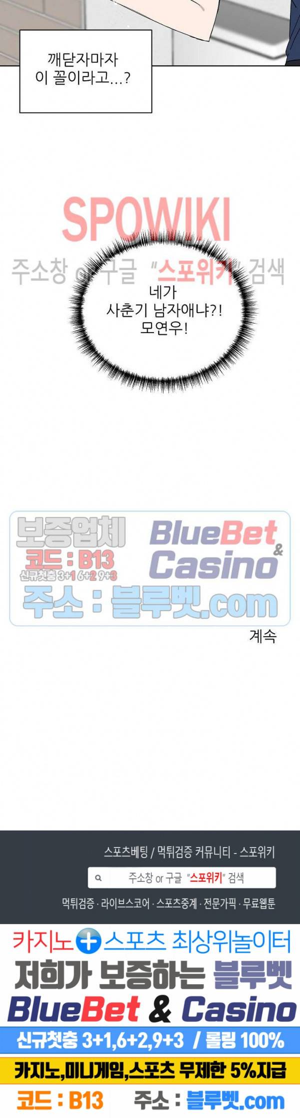 도와줘요, 아저씨! 15화 20