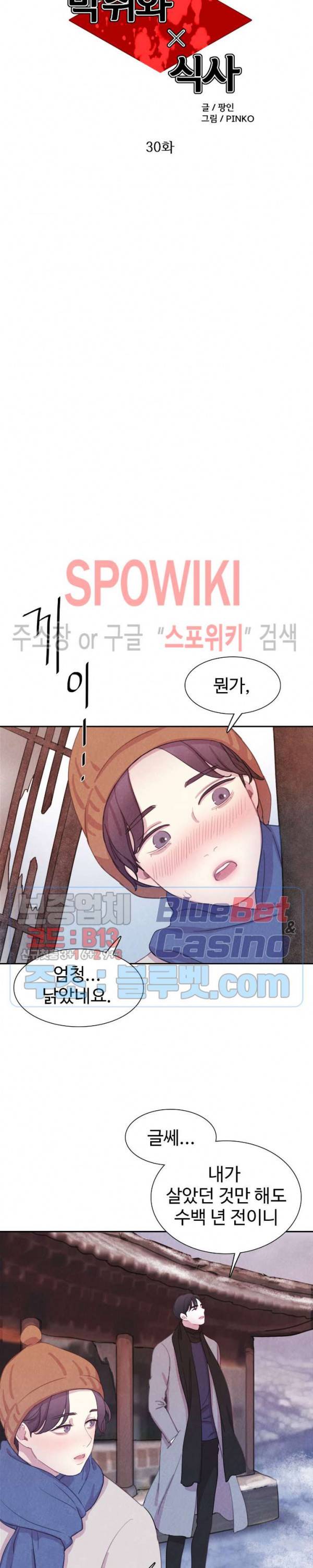 박쥐와 식사 30화 5