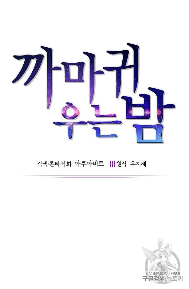 까마귀 우는 밤 2화 8