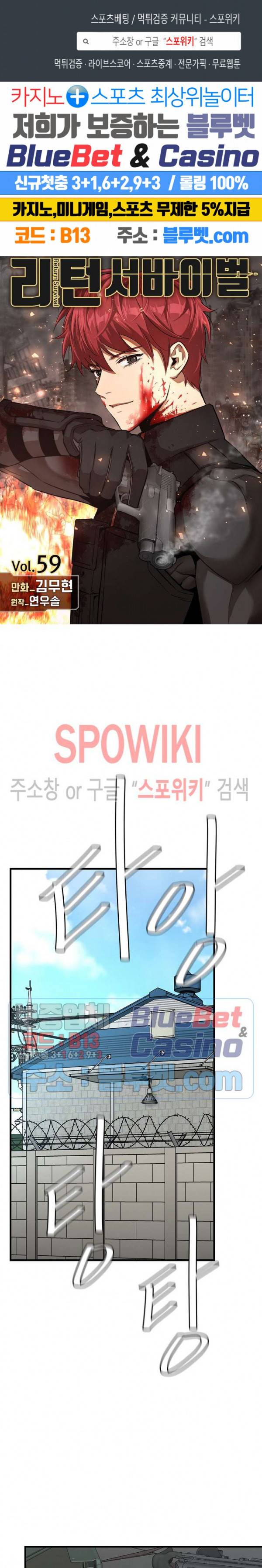 리턴 서바이벌 59화 1