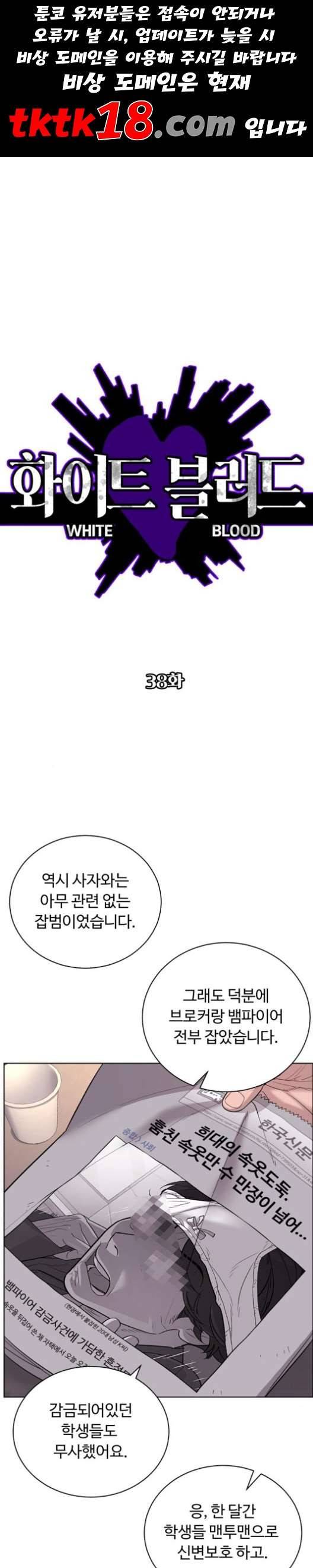 화이트 블러드 38화 1