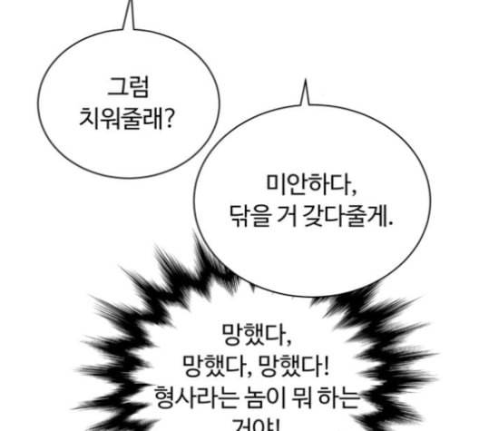 화이트 블러드 38화 23