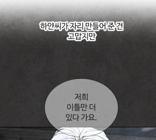 화이트 블러드 38화 32