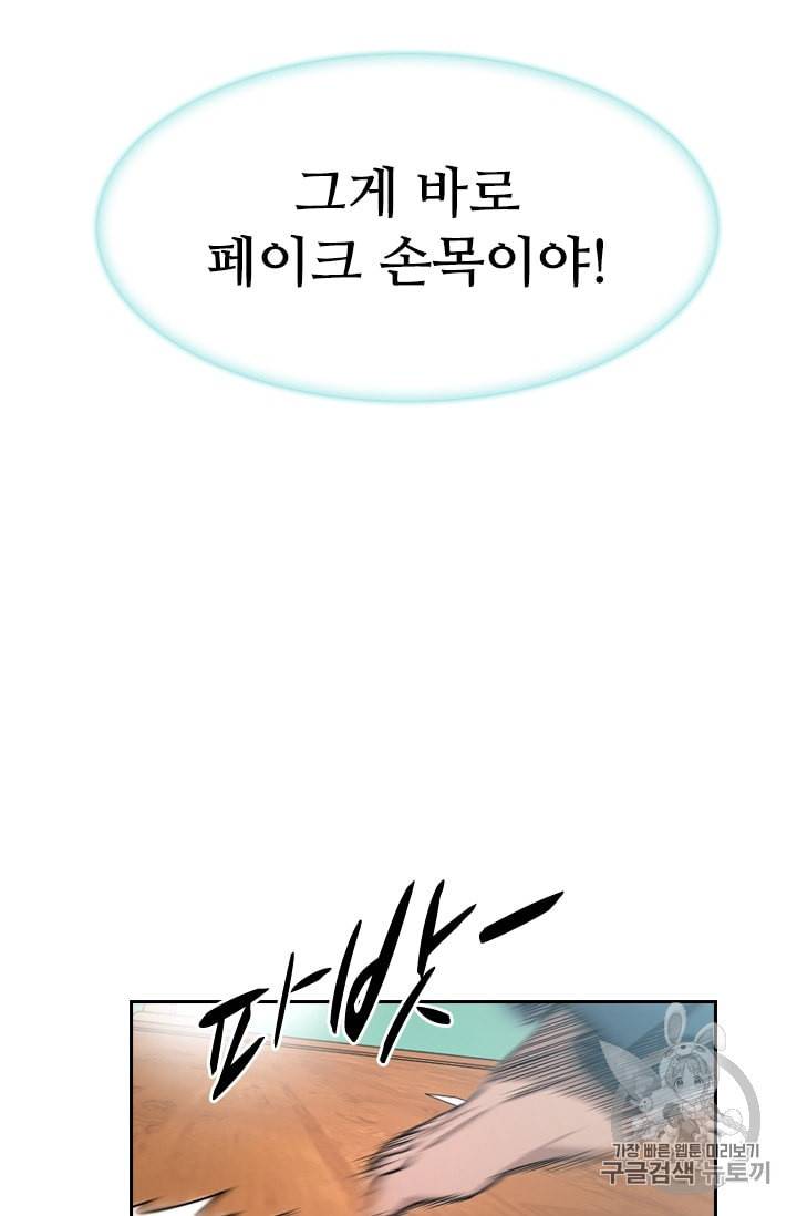 고교호구왕 33화 3