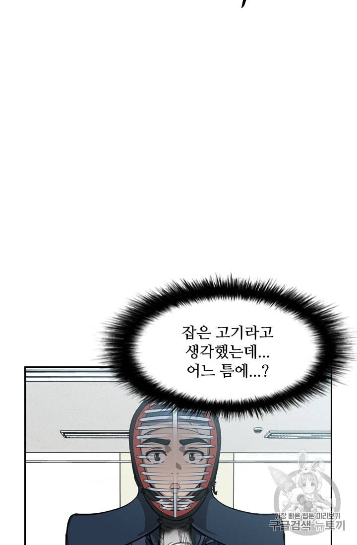 고교호구왕 33화 6