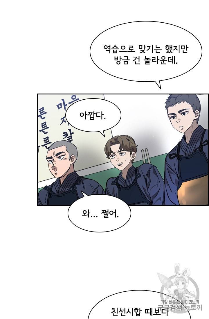 고교호구왕 33화 15