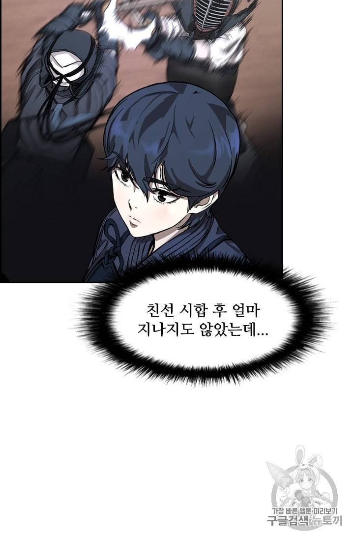 고교호구왕 33화 17
