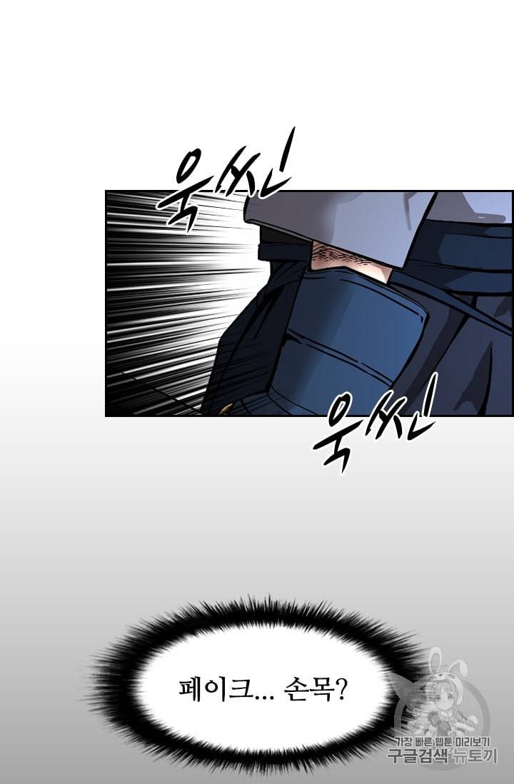 고교호구왕 33화 19