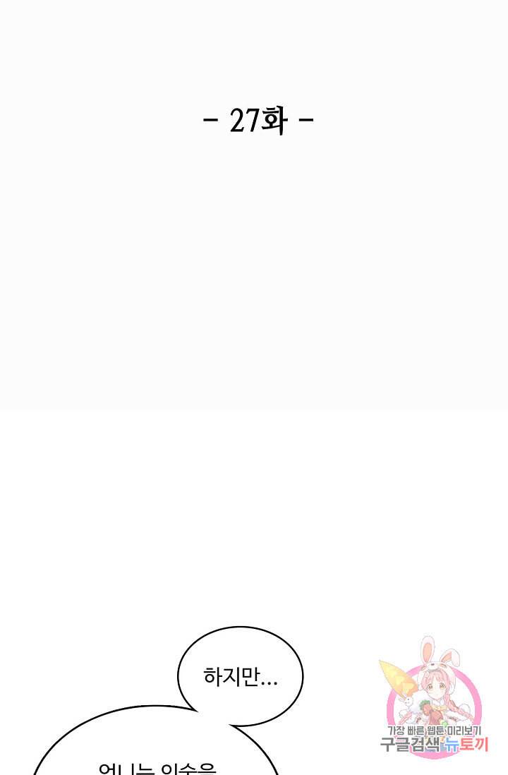 환생하여 의녀가 되다 27화 2