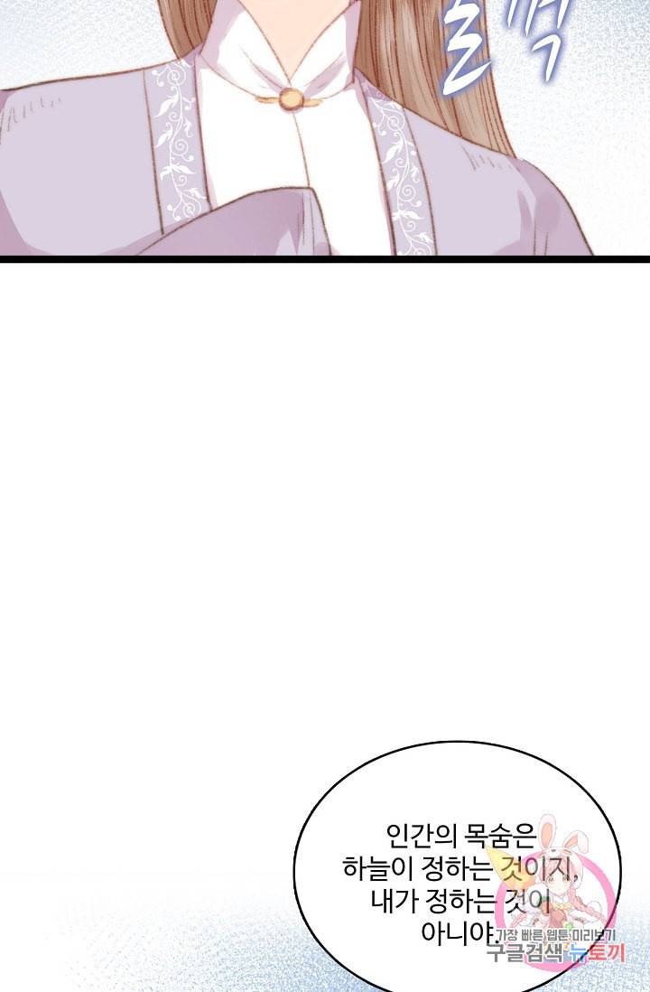 환생하여 의녀가 되다 27화 5