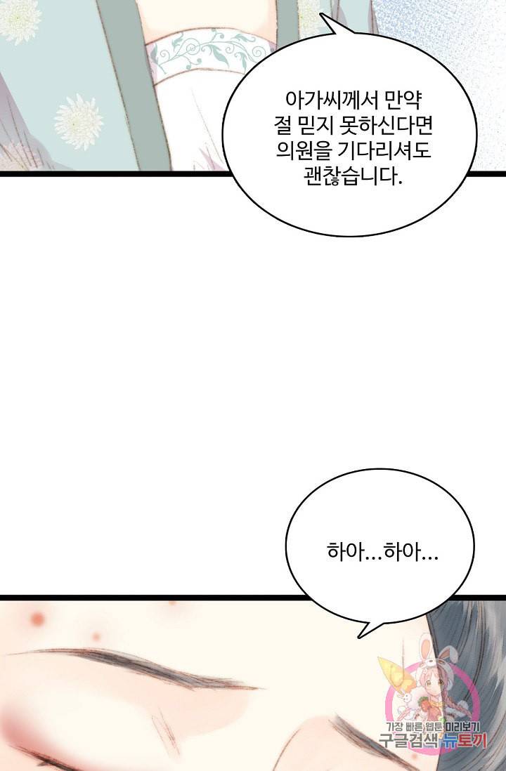 환생하여 의녀가 되다 27화 7