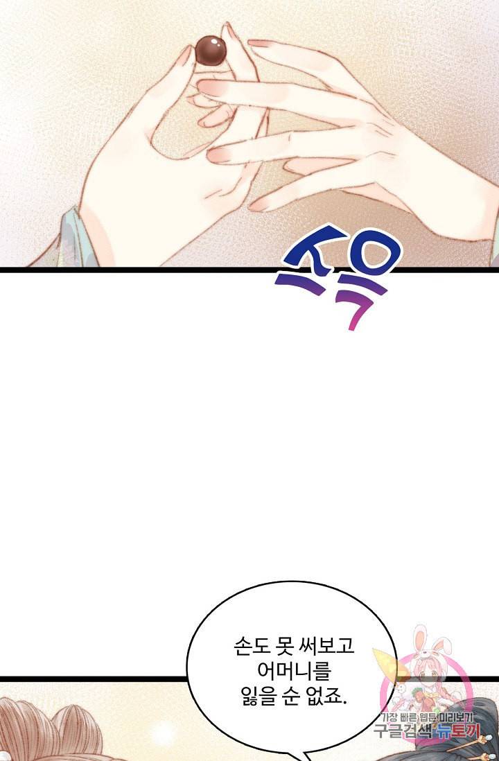 환생하여 의녀가 되다 27화 9