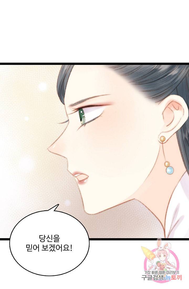 환생하여 의녀가 되다 27화 11