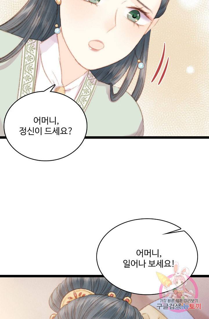 환생하여 의녀가 되다 27화 14