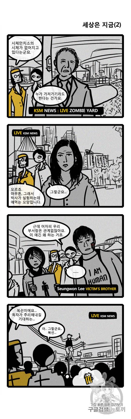 좀비를 위한 나라는 없다 5화 3