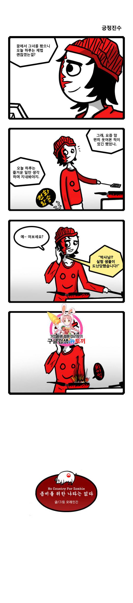 좀비를 위한 나라는 없다 14화 1