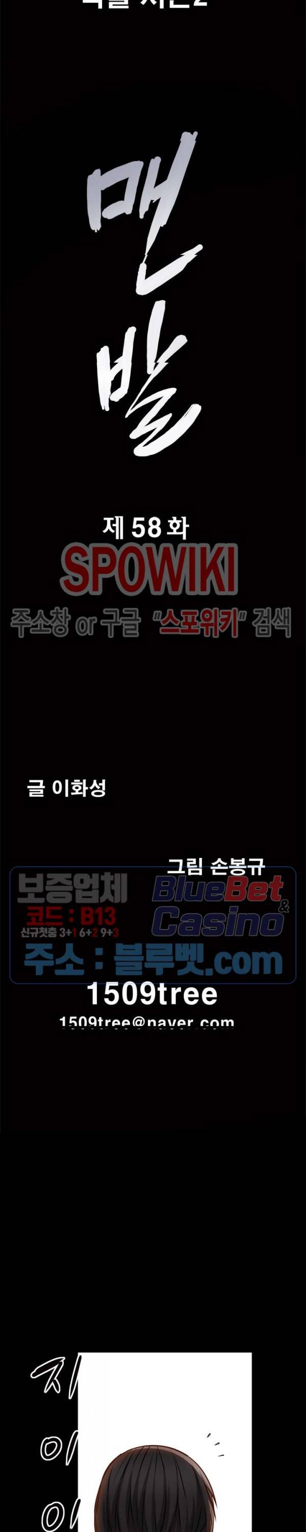 맨발 - 목줄 시즌2 58화 2