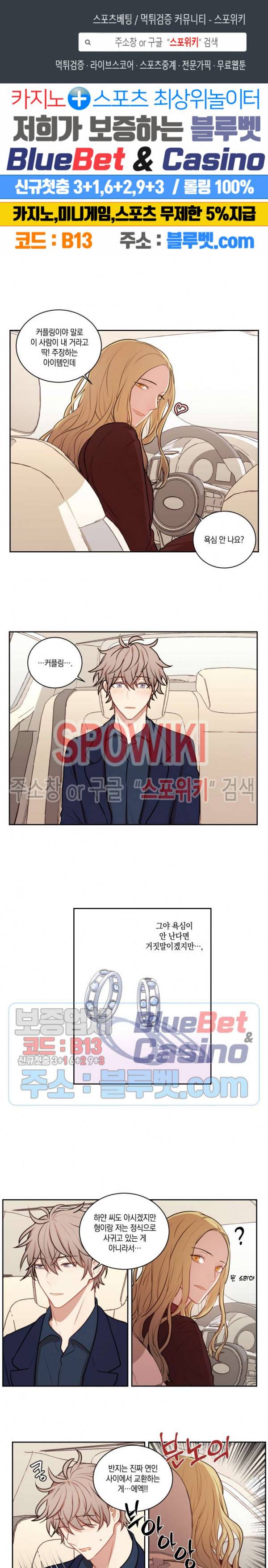 둘만의 퀘스트 46화 1