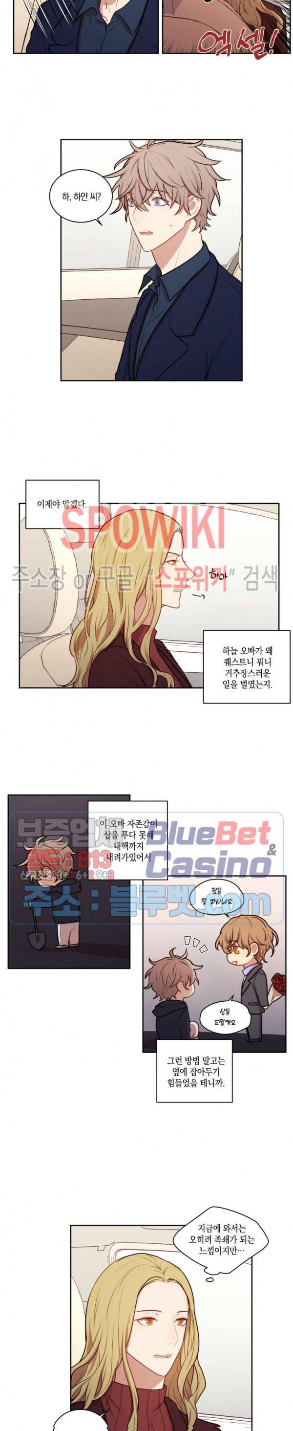 둘만의 퀘스트 46화 2
