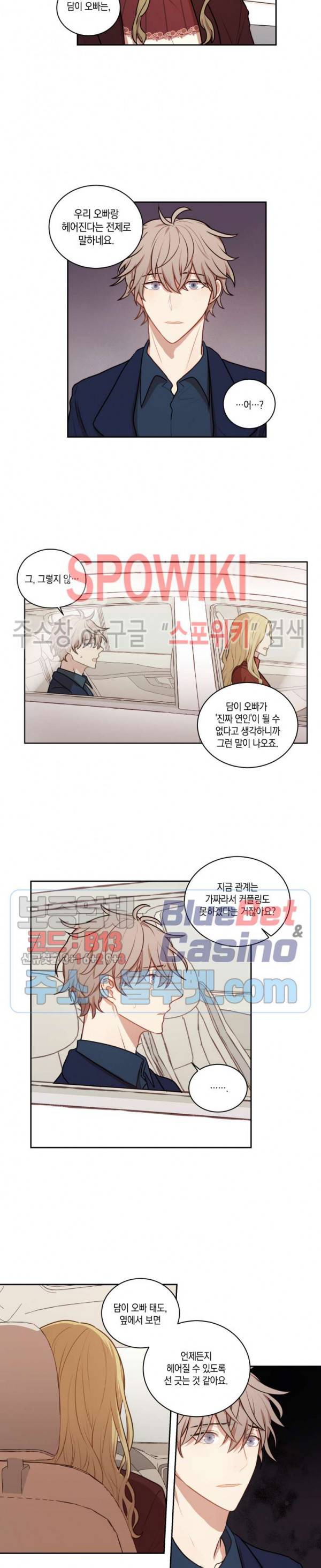 둘만의 퀘스트 46화 3