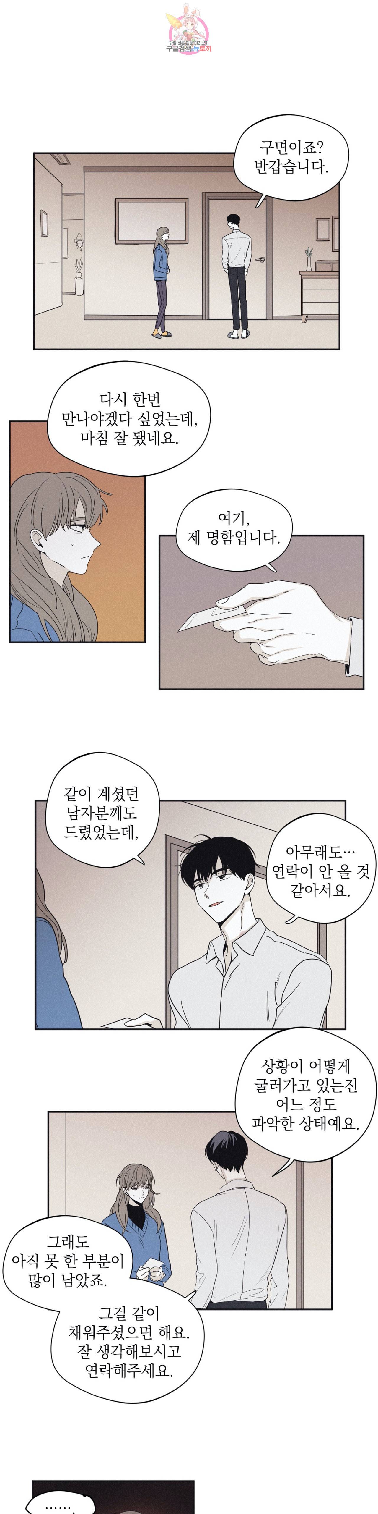체크메이트 22화 2