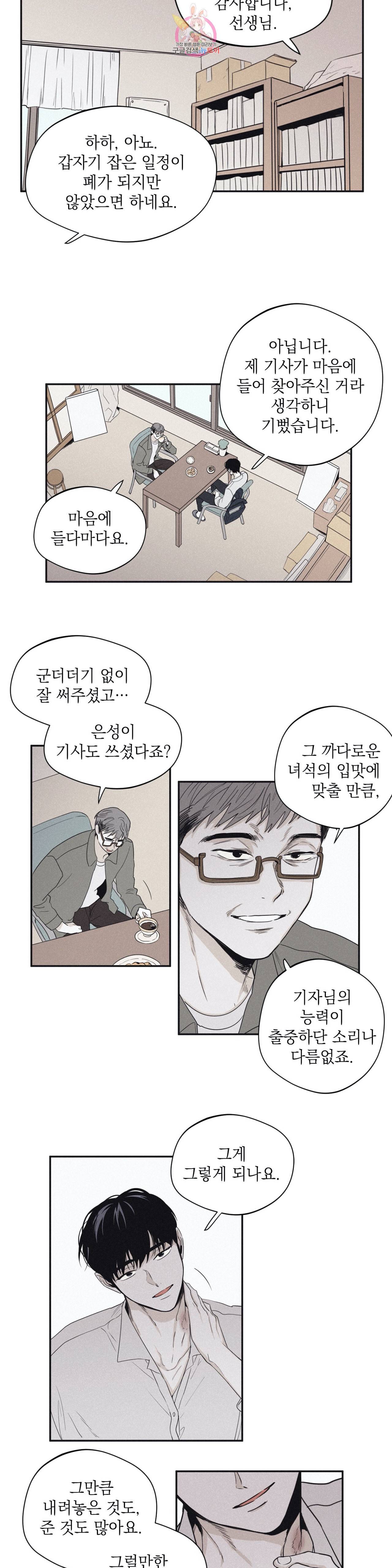 체크메이트 22화 4