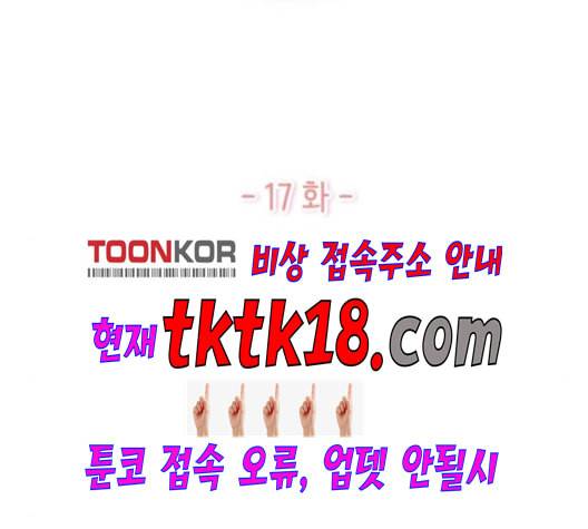 구남친이 내게 반했다 17화 3