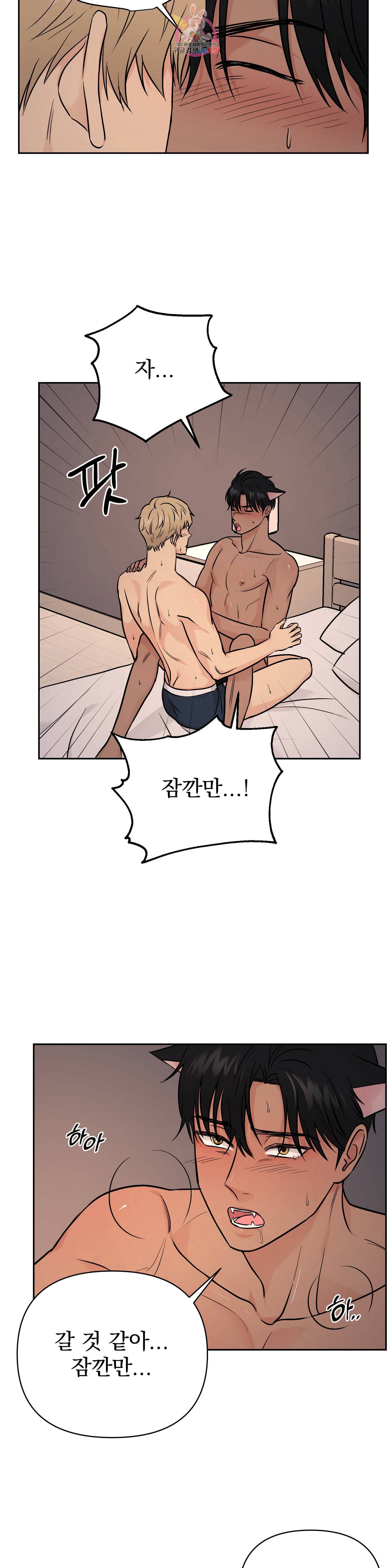 팀장님이 괭장해 21화 2부 1화 4