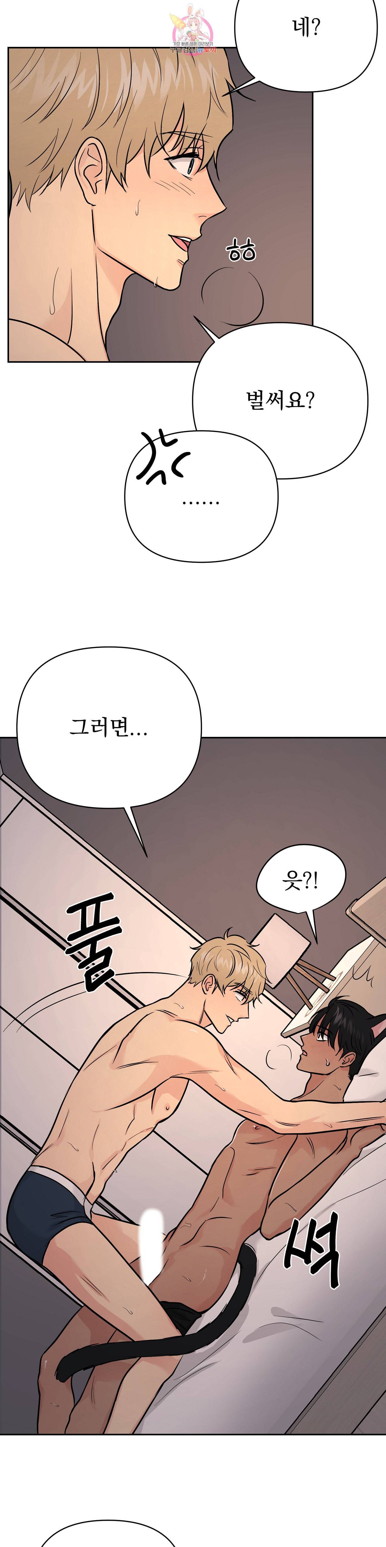 팀장님이 괭장해 21화 2부 1화 5