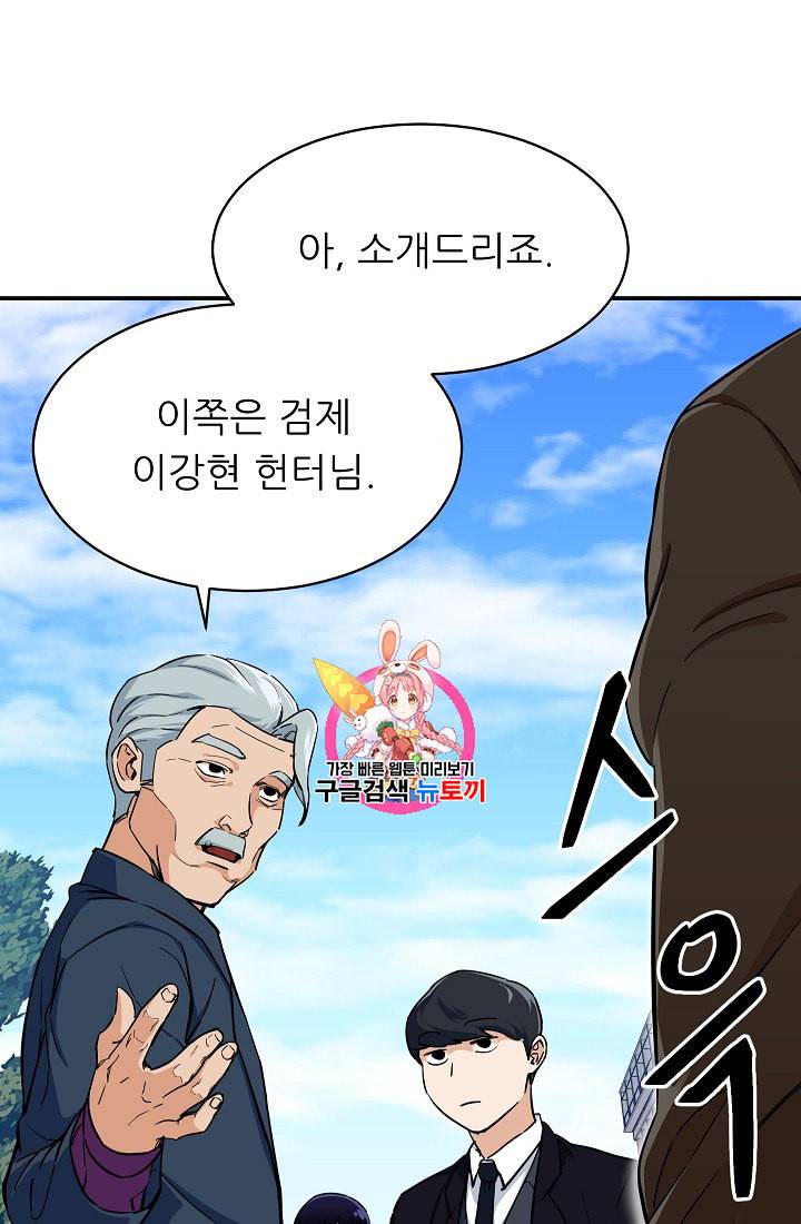 아빠가 너무 강함 29화 1