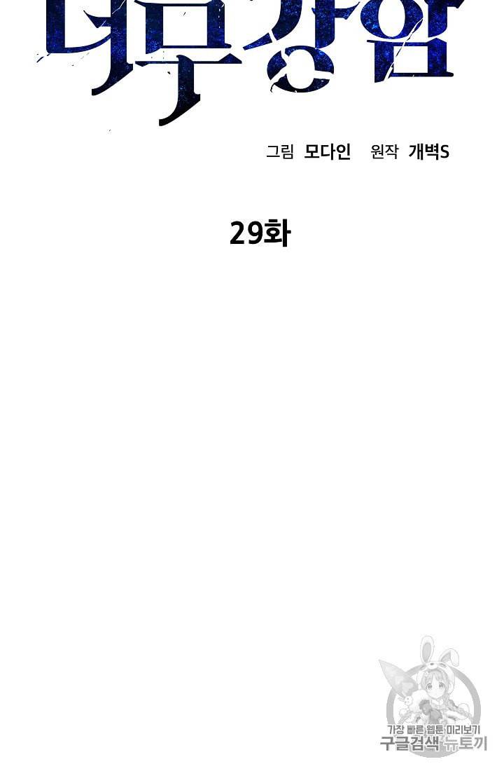 아빠가 너무 강함 29화 7