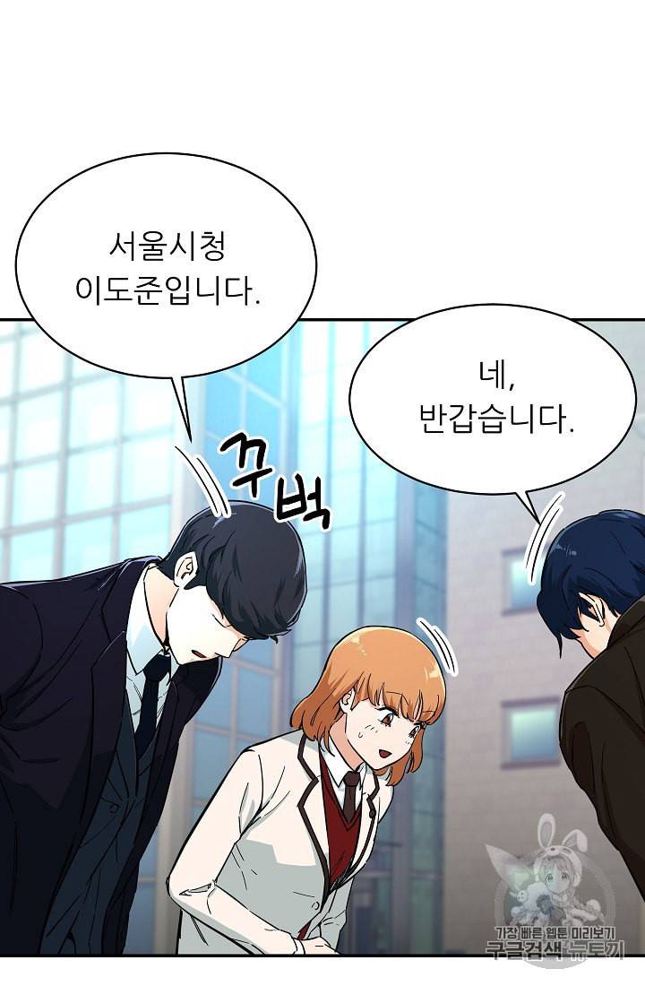 아빠가 너무 강함 29화 11