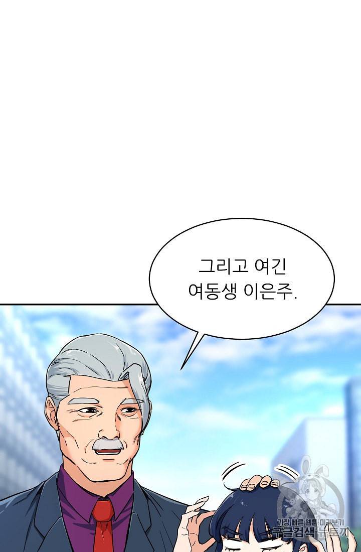 아빠가 너무 강함 29화 12