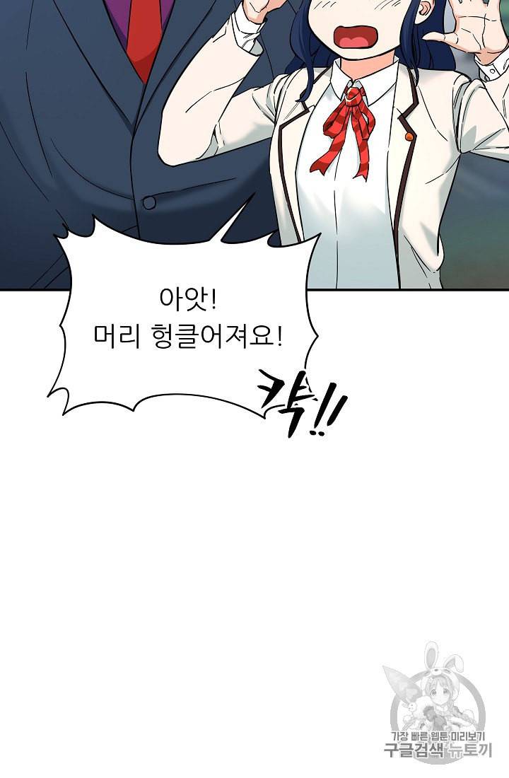아빠가 너무 강함 29화 13