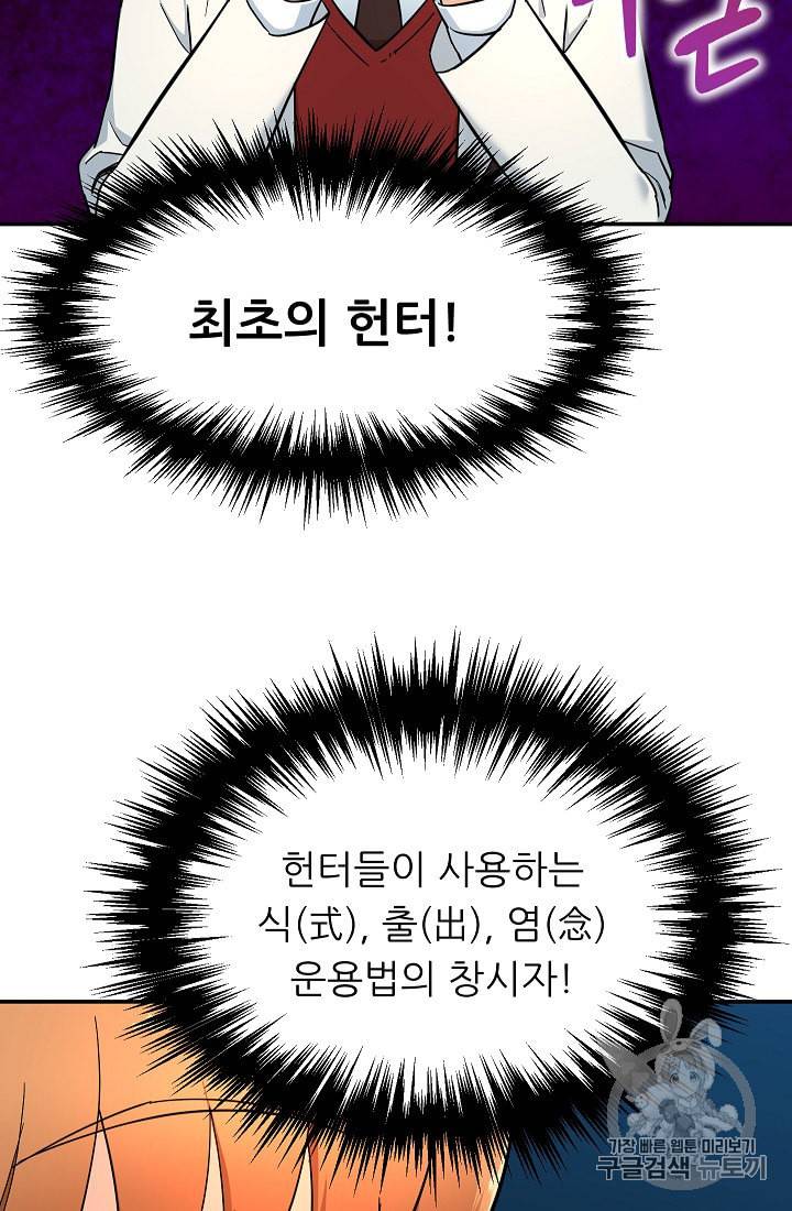 아빠가 너무 강함 29화 15