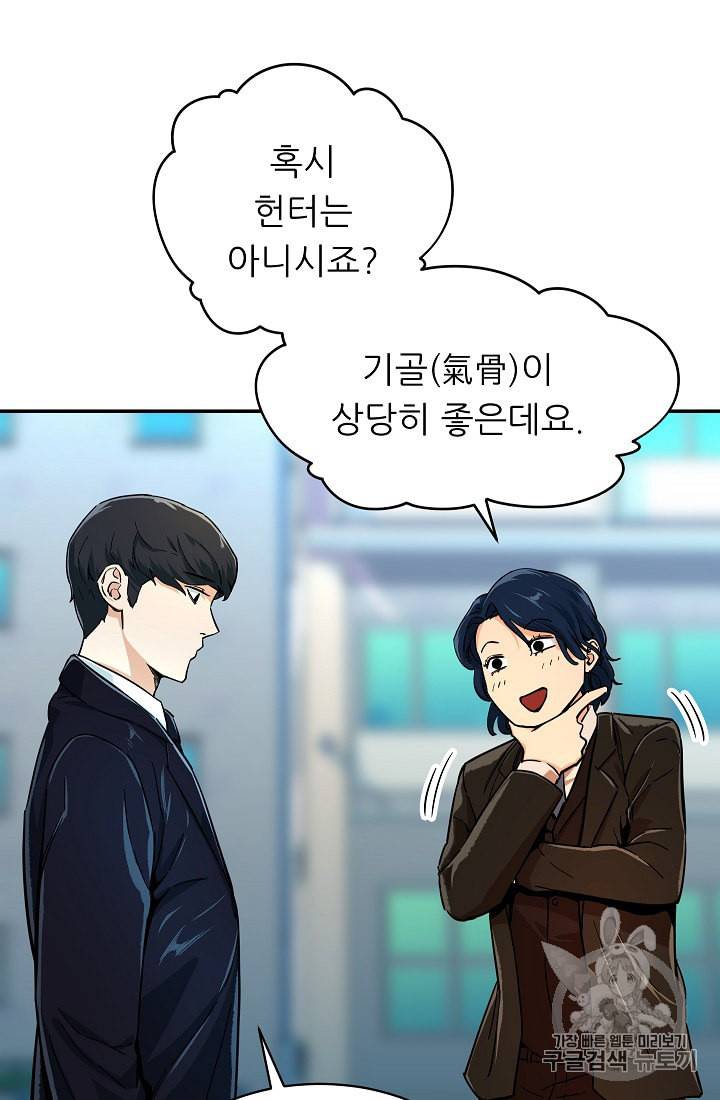 아빠가 너무 강함 29화 18