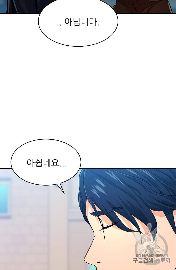 아빠가 너무 강함 29화 19