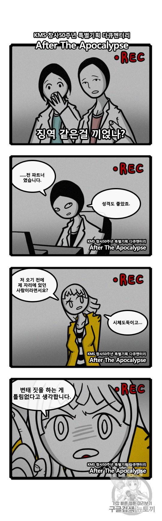 좀비를 위한 나라는 없다 17화 3