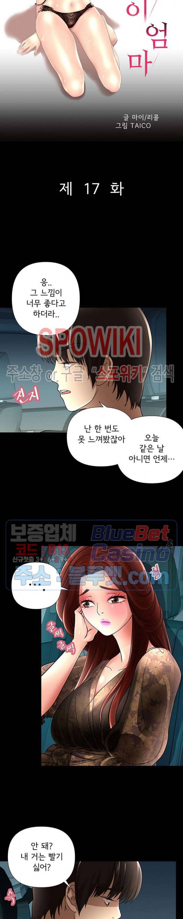 아이엄마 17화 2