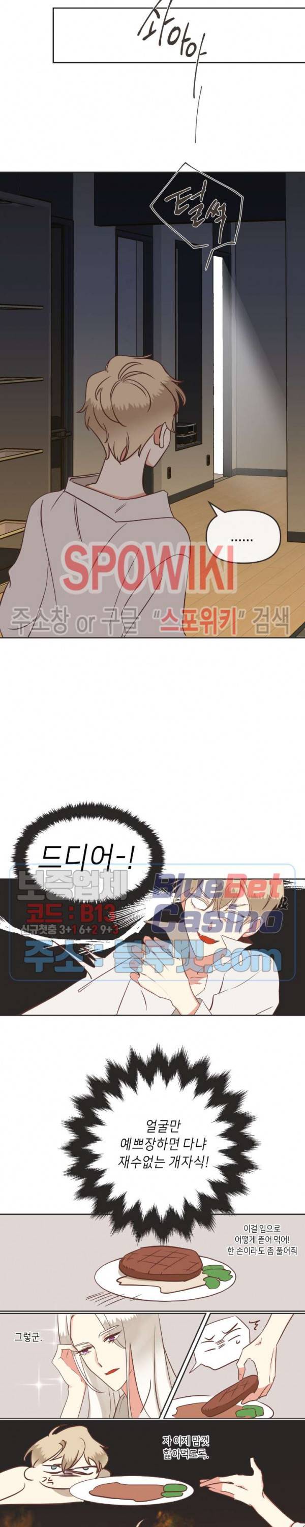 악마의 유혹 90화 3